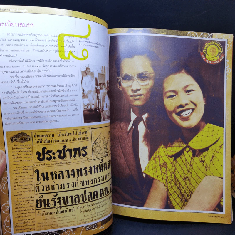 Feature Magazine สารคดี ปีที่ 23 ฉบับที่ 275 ธ.ค.2550 ในหลวงร.9 รูปที่ 13