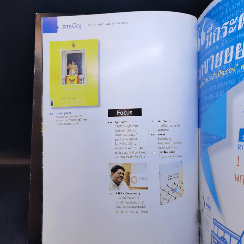 Feature Magazine สารคดี ปีที่ 32 ฉบับที่ 380 ต.ค.2559 ในหลวง ร.9 รูปที่ 10