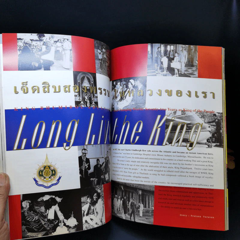 Feature Magazine สารคดี ปีที่ 15 ฉบับที่ 178 ธ.ค.2542 รัชกาลที่ 9 รูปที่ 11