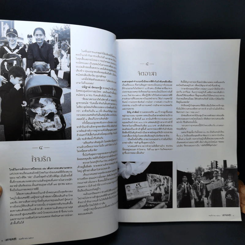 Feature Magazine สารคดี ปีที่ 33 ฉบับที่ 393 พ.ย.2560 ในหลวง ร.9 รูปที่ 10