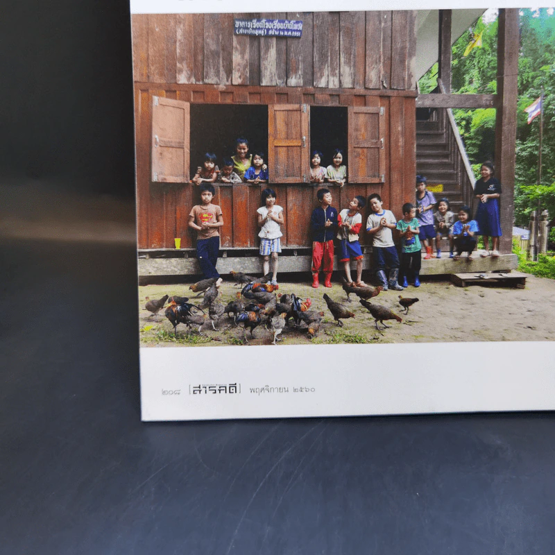 Feature Magazine สารคดี ปีที่ 33 ฉบับที่ 393 พ.ย.2560 ในหลวง ร.9 รูปที่ 15