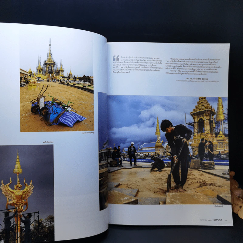 Feature Magazine สารคดี ปีที่ 33 ฉบับที่ 393 พ.ย.2560 ในหลวง ร.9 รูปที่ 11