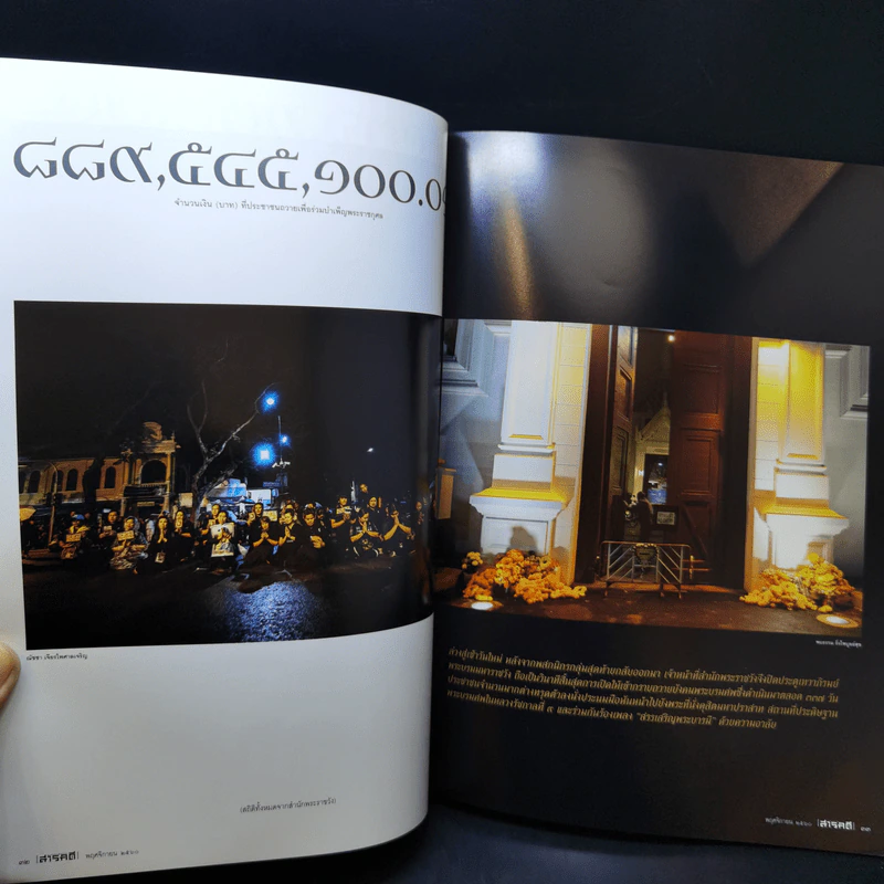 Feature Magazine สารคดี ปีที่ 33 ฉบับที่ 393 พ.ย.2560 ในหลวง ร.9 รูปที่ 13