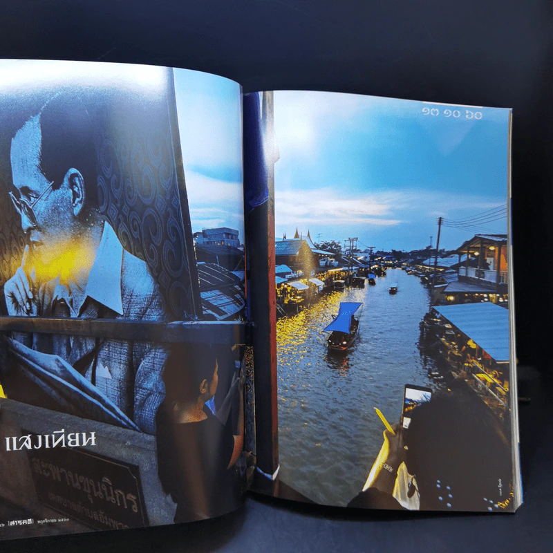 Feature Magazine สารคดี ปีที่ 33 ฉบับที่ 393 พ.ย.2560 ในหลวง ร.9 รูปที่ 14