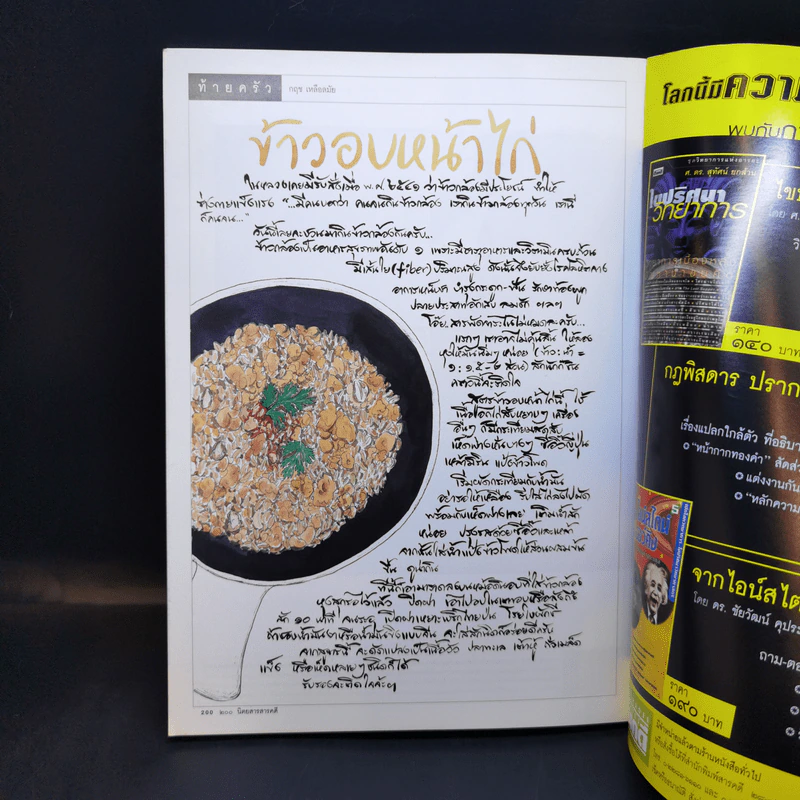 Feature Magazine สารคดี ปีที่ 22 ฉบับที่ 256 มิ.ย.2547 ในหลวง ร.9 รูปที่ 13