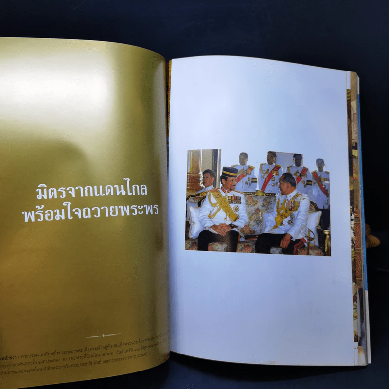 Feature Magazine สารคดี ปีที่ 22 ฉบับที่ 257 ก.ค.2549 ในหลวง ร.9 รูปที่ 15