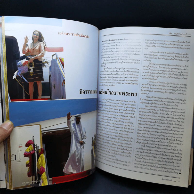 Feature Magazine สารคดี ปีที่ 22 ฉบับที่ 257 ก.ค.2549 ในหลวง ร.9 รูปที่ 16