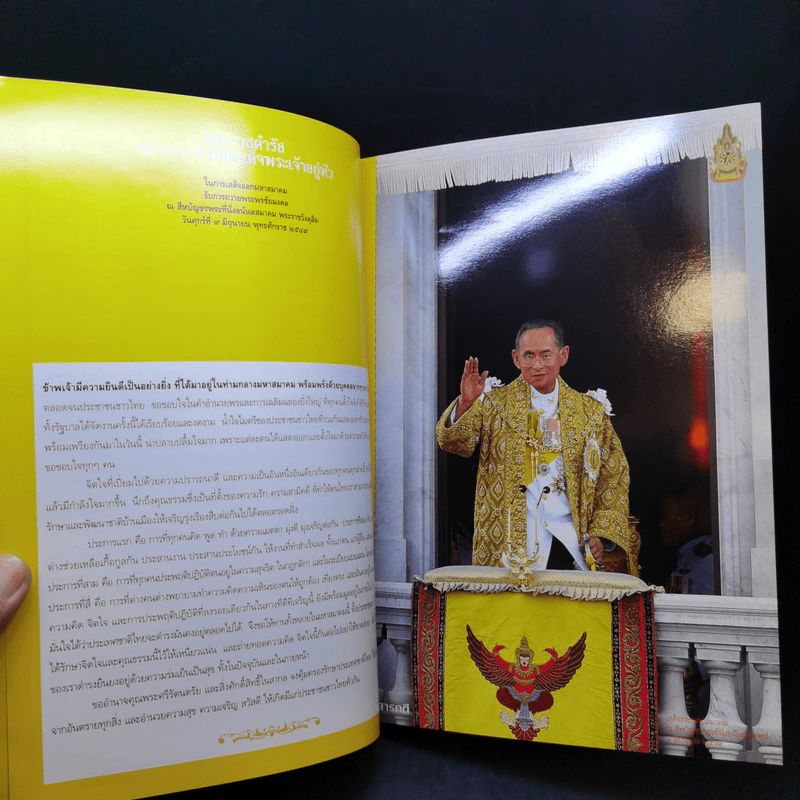 Feature Magazine สารคดี ปีที่ 22 ฉบับที่ 257 ก.ค.2549 ในหลวง ร.9 รูปที่ 12
