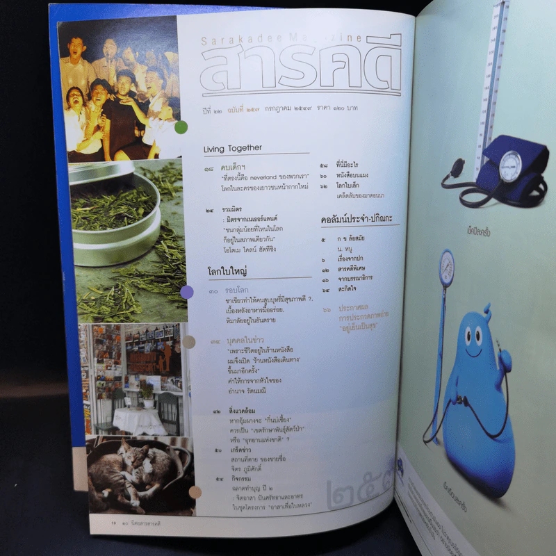 Feature Magazine สารคดี ปีที่ 22 ฉบับที่ 257 ก.ค.2549 ในหลวง ร.9 รูปที่ 10