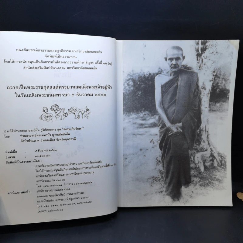 ประวัติท่านพระอาจารย์ มั่น ภูริทัตตะเถระ รูปที่ 10