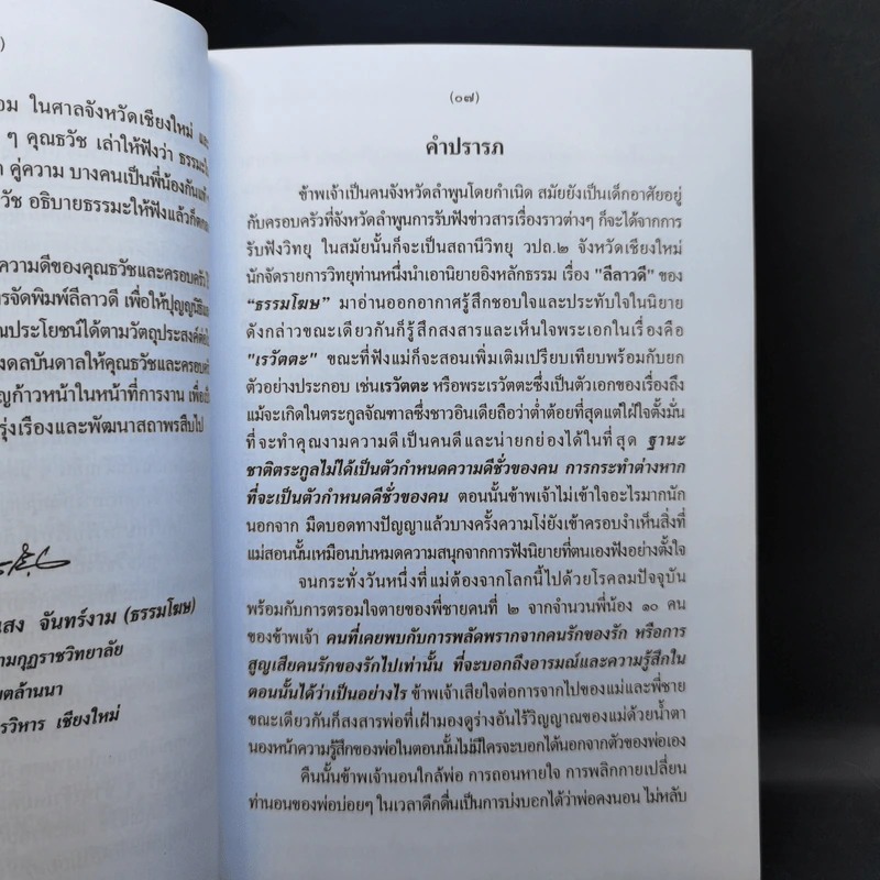 ลีลาวดี ภาค 1-3 - ธรรมโฆษ รูปที่ 9