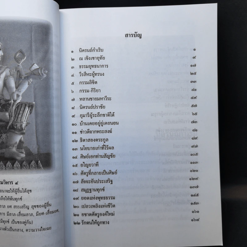 ลีลาวดี ภาค 1-3 - ธรรมโฆษ รูปที่ 15