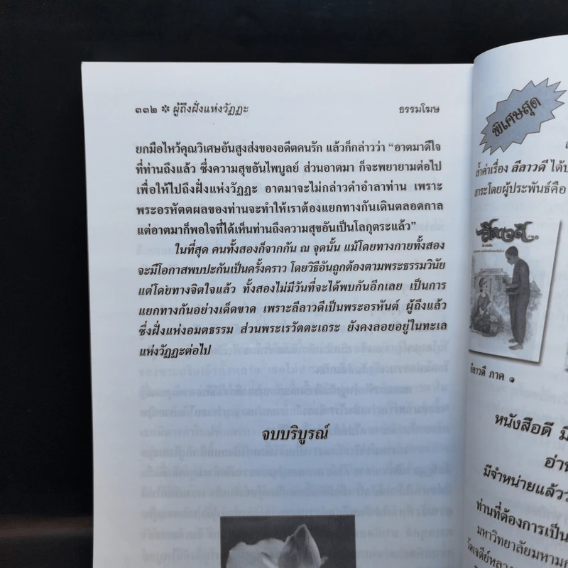 ลีลาวดี ภาค 1-3 - ธรรมโฆษ รูปที่ 16