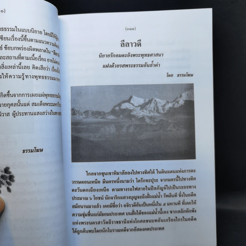 ลีลาวดี ภาค 1-3 - ธรรมโฆษ รูปที่ 10