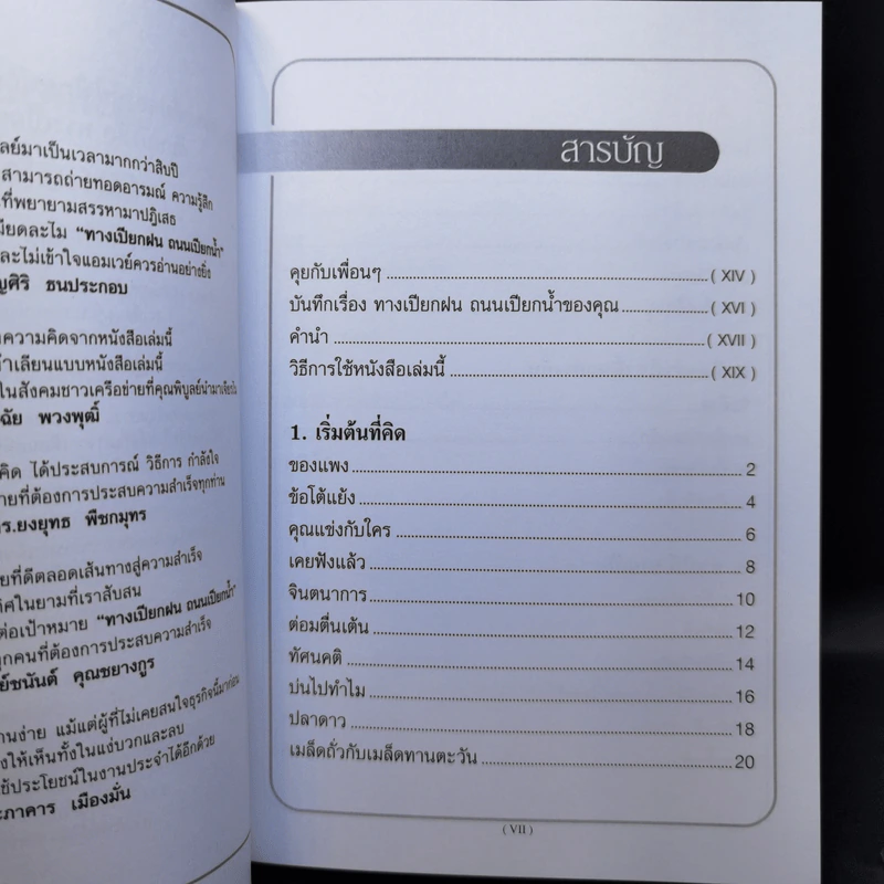 ทางเปียกฝน ถนนเปียกน้ำ เล่ม 1-2 - พิบูลย์ ดิษฐอุดม รูปที่ 10