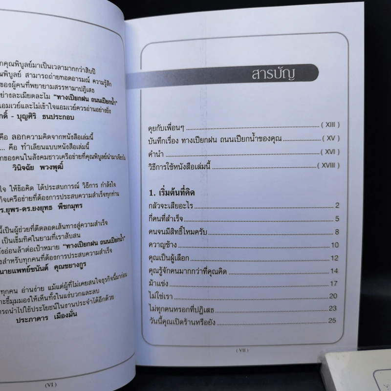 ทางเปียกฝน ถนนเปียกน้ำ เล่ม 1-2 - พิบูลย์ ดิษฐอุดม รูปที่ 15