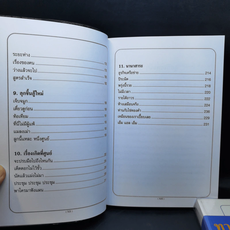 ทางเปียกฝน ถนนเปียกน้ำ เล่ม 1-2 - พิบูลย์ ดิษฐอุดม รูปที่ 13