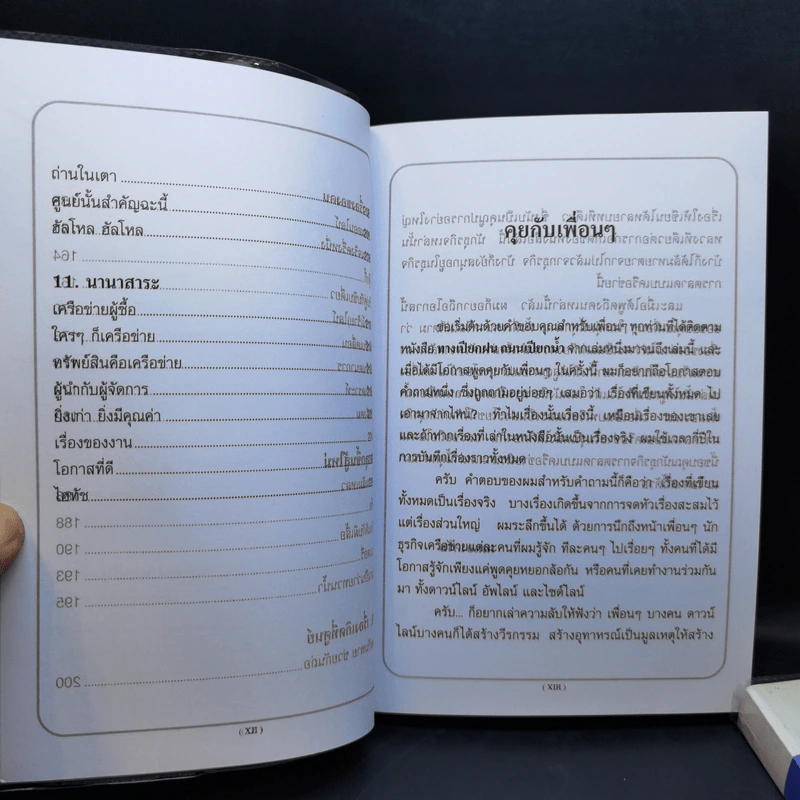 ทางเปียกฝน ถนนเปียกน้ำ เล่ม 1-2 - พิบูลย์ ดิษฐอุดม รูปที่ 18