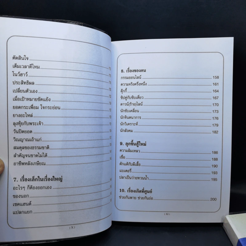 ทางเปียกฝน ถนนเปียกน้ำ เล่ม 1-2 - พิบูลย์ ดิษฐอุดม รูปที่ 17