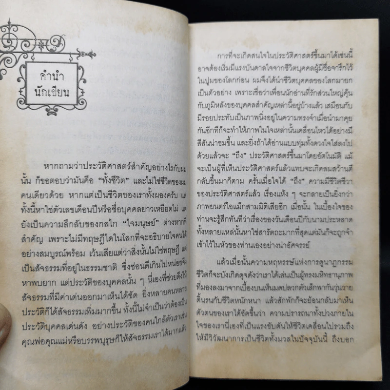 ปมมรณะ 2 เหตุการณ์ช็อกโลก - นพ.กฤษดา ศิรามพุช รูปที่ 10