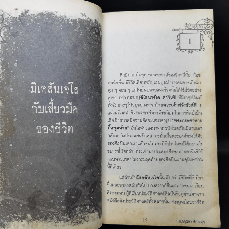ปมมรณะ 2 เหตุการณ์ช็อกโลก - นพ.กฤษดา ศิรามพุช รูปที่ 12