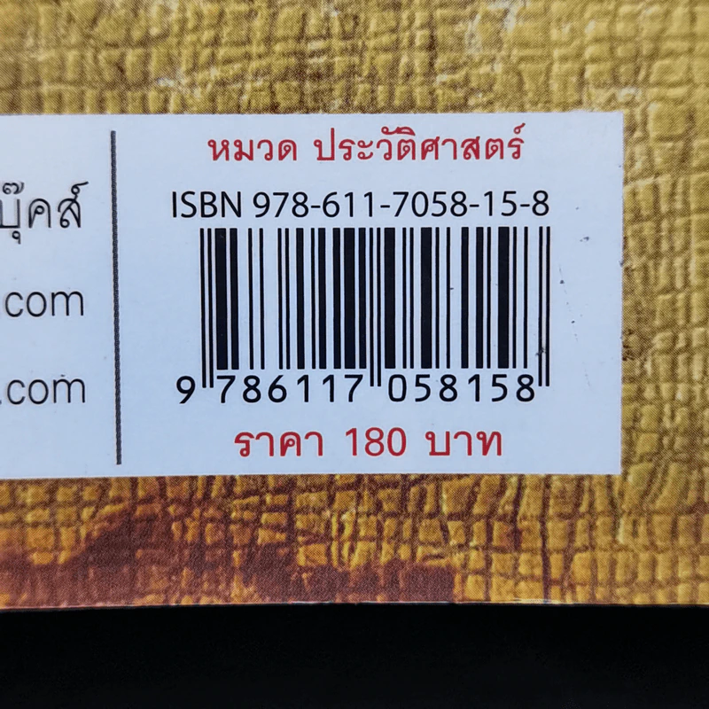 ปมมรณะ 2 เหตุการณ์ช็อกโลก - นพ.กฤษดา ศิรามพุช รูปที่ 15