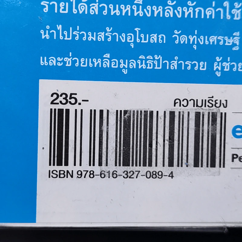 Present Perfect เพราะวันนี้ดีที่สุดแล้ว - ฌอห์ณ จินดาโชติ รูปที่ 14