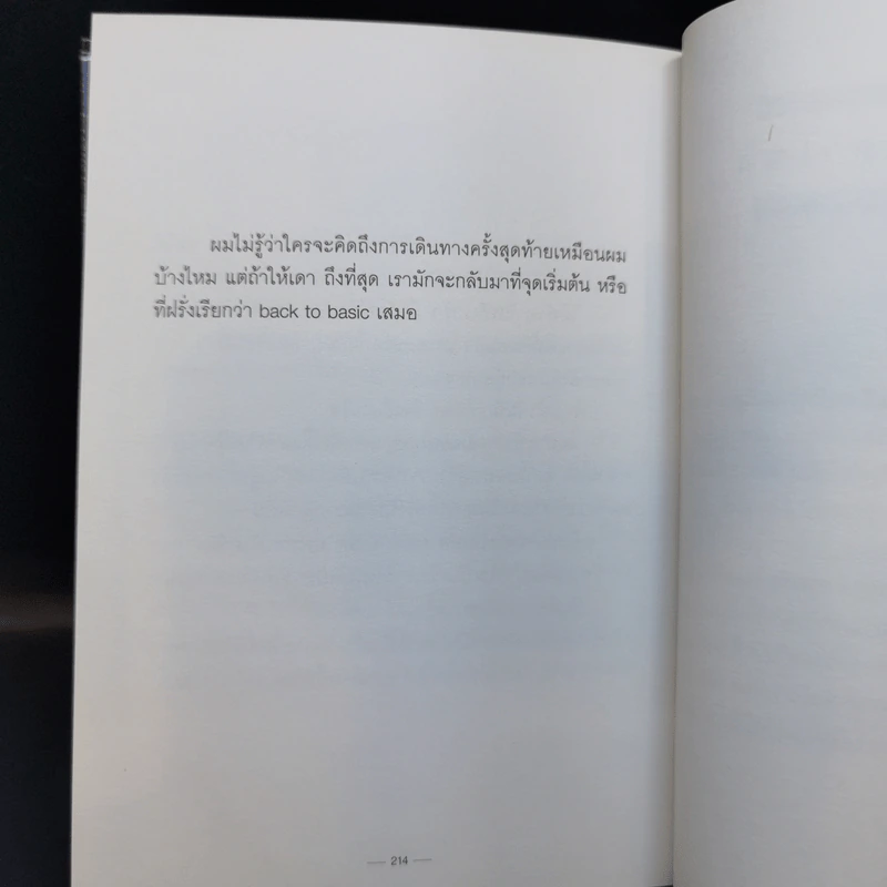 Present Perfect เพราะวันนี้ดีที่สุดแล้ว - ฌอห์ณ จินดาโชติ รูปที่ 12