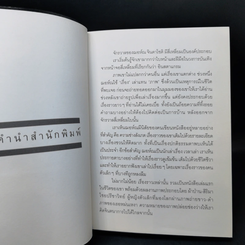 Present Perfect เพราะวันนี้ดีที่สุดแล้ว - ฌอห์ณ จินดาโชติ รูปที่ 8