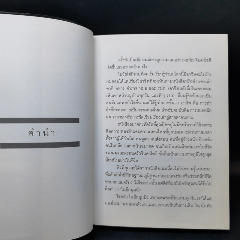 Present Perfect เพราะวันนี้ดีที่สุดแล้ว - ฌอห์ณ จินดาโชติ รูปที่ 9