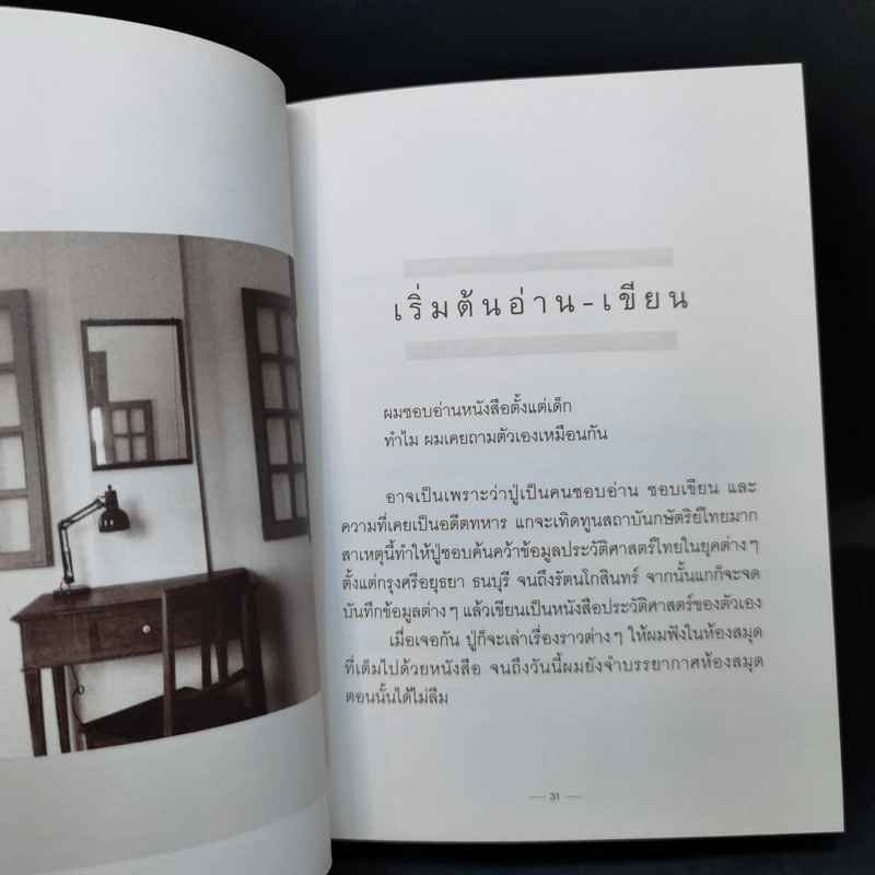 Present Perfect เพราะวันนี้ดีที่สุดแล้ว - ฌอห์ณ จินดาโชติ รูปที่ 11