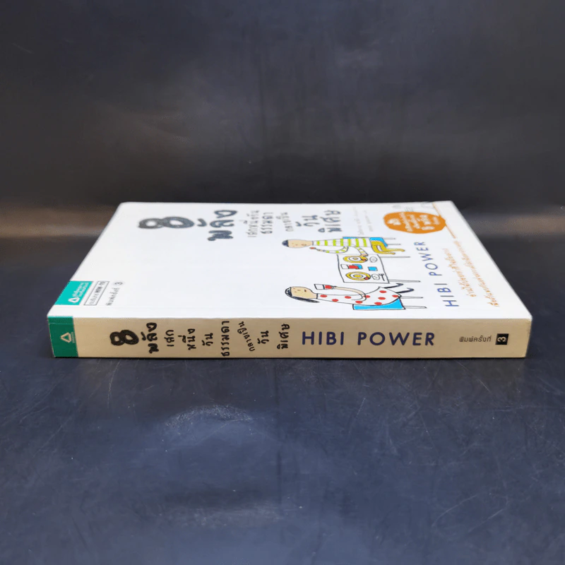 8 พลังเสกหนึ่งวันธรรมดากลายเป็นวันพิเศษ Hibi Power - โฮริคาวะ นามิ รูปที่ 3