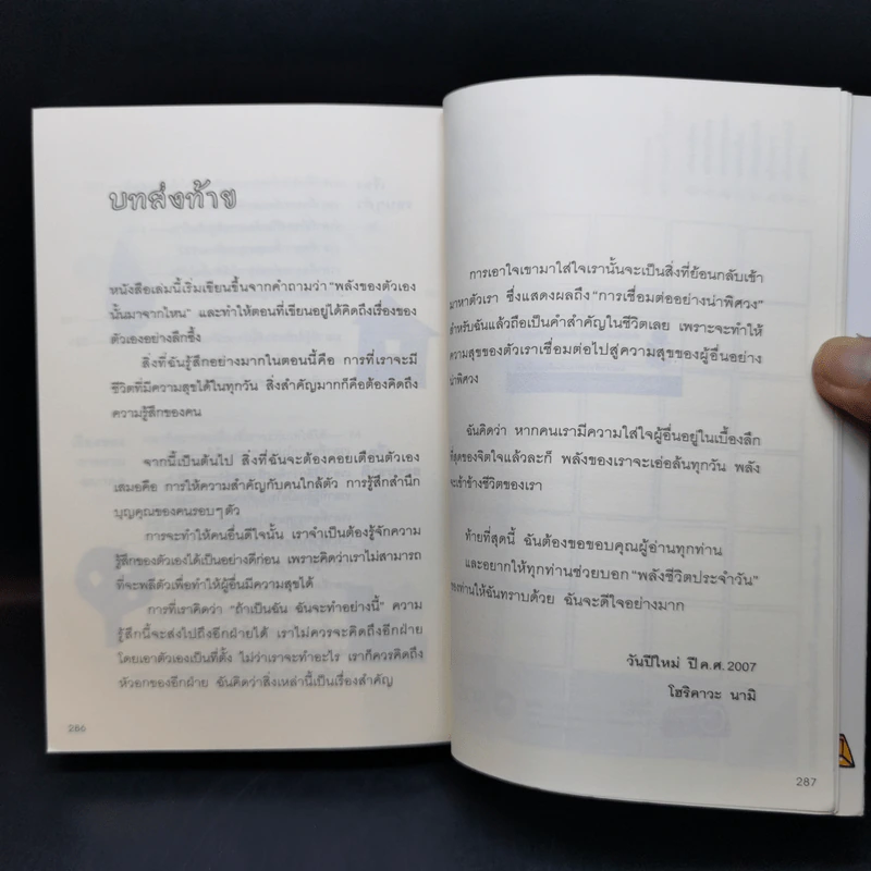8 พลังเสกหนึ่งวันธรรมดากลายเป็นวันพิเศษ Hibi Power - โฮริคาวะ นามิ รูปที่ 15