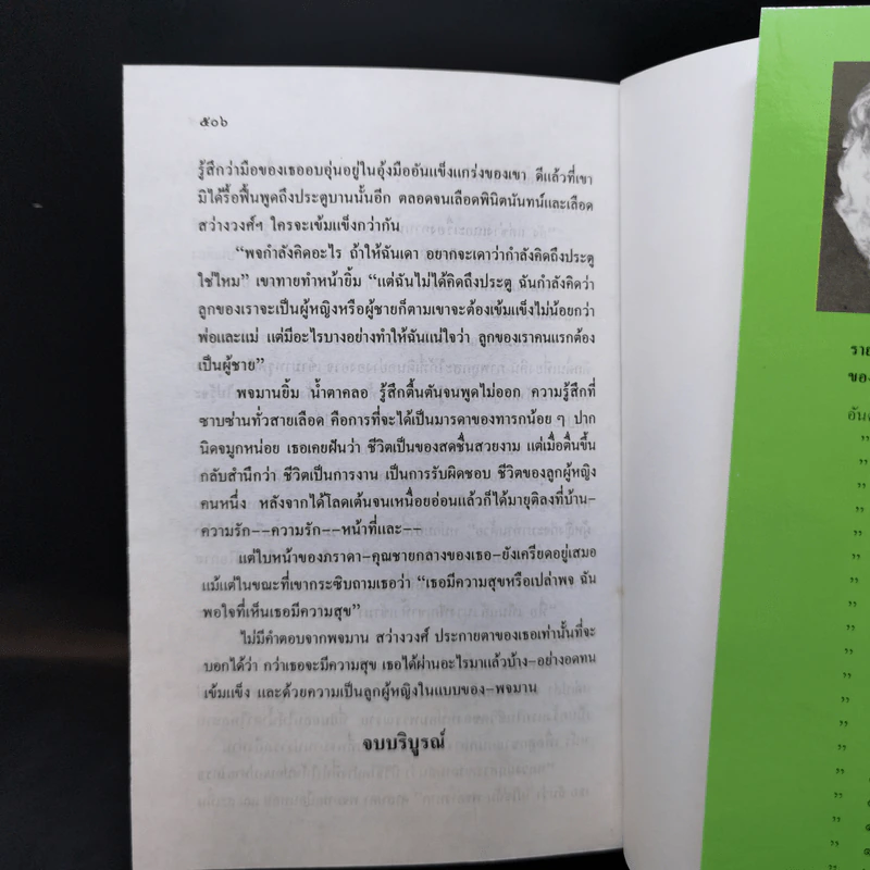 พจมาน สว่างวงศ์ - ก.สุรางคนางค์ รูปที่ 12
