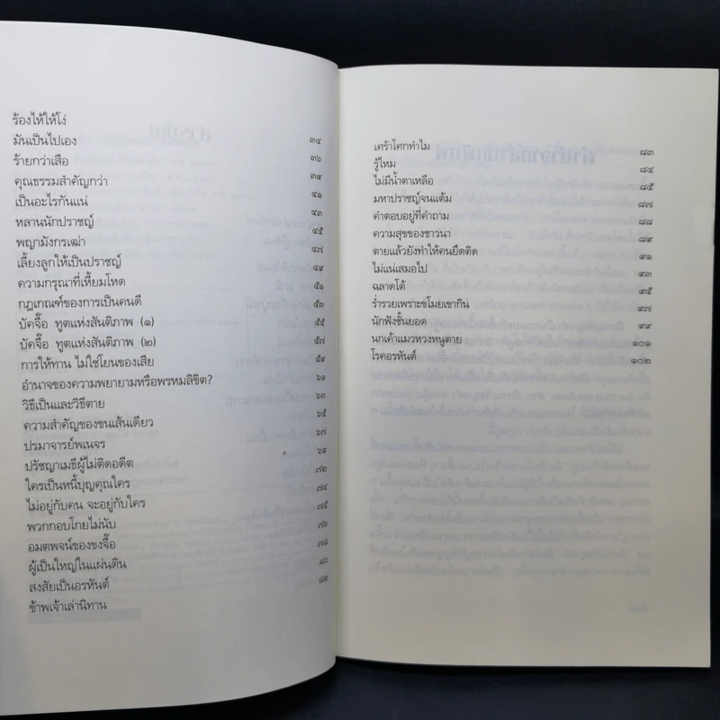 นิทานปรัชญาเต๋า - ศาสตราจารย์พิเศษเสฐียรพงษ์ วรรณปก ราชบัณฑิต รูปที่ 10