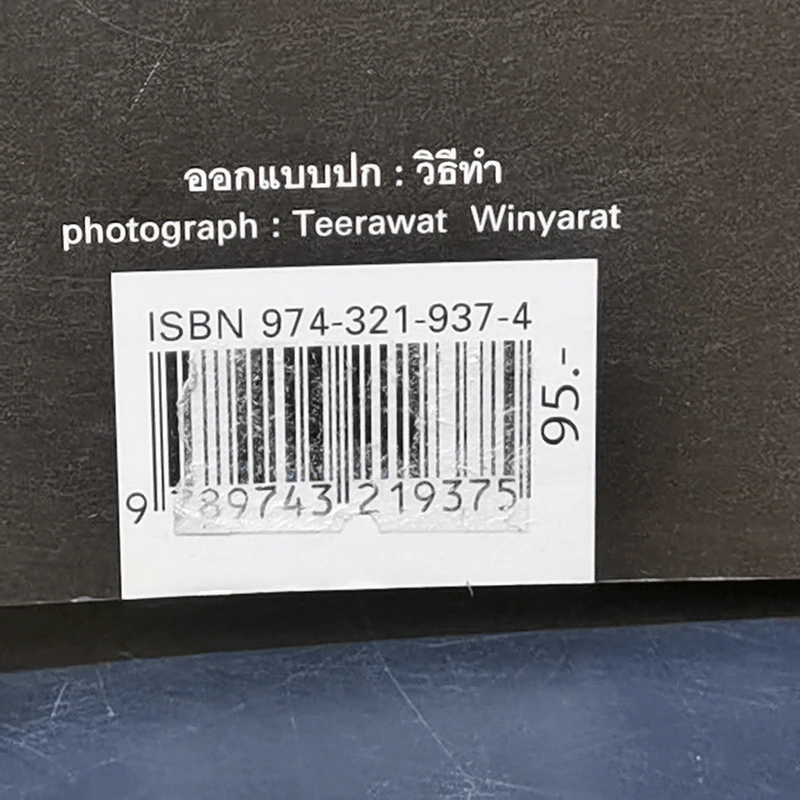 นิทานปรัชญาเต๋า - ศาสตราจารย์พิเศษเสฐียรพงษ์ วรรณปก ราชบัณฑิต รูปที่ 14