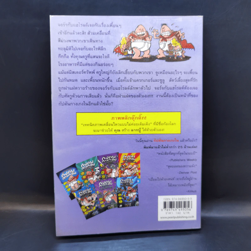 กัปตันกางเกงใน เล่ม 8 - เดฟ พิลกี้ รูปที่ 2