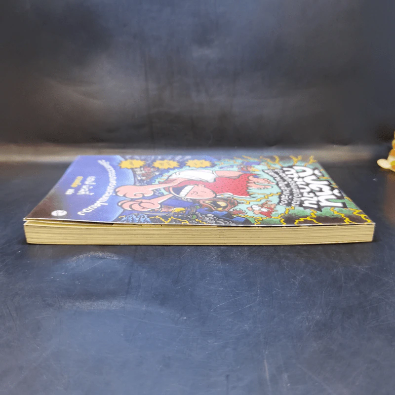 กัปตันกางเกงใน เล่ม 8 - เดฟ พิลกี้ รูปที่ 5