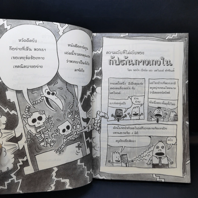 กัปตันกางเกงใน เล่ม 8 - เดฟ พิลกี้ รูปที่ 11