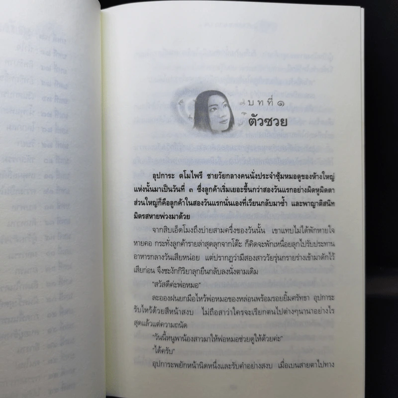 กรรมพยากรณ์ ตอน เลือกเกิดใหม่ - ตังตฤณ รูปที่ 11