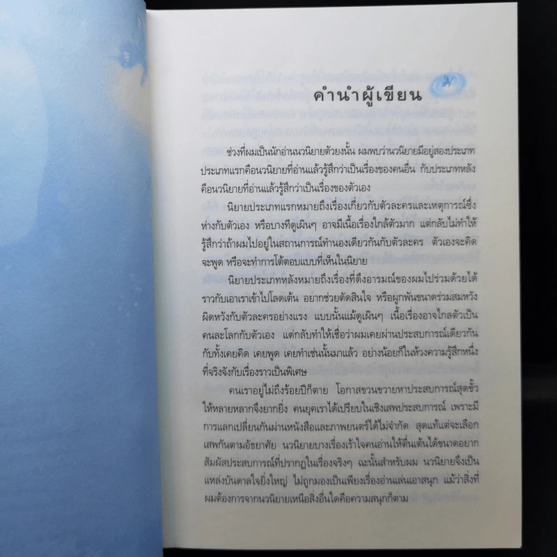 กรรมพยากรณ์ ตอน เลือกเกิดใหม่ - ตังตฤณ รูปที่ 9