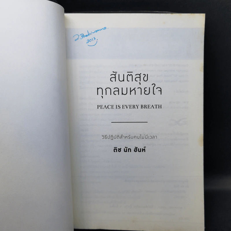 สันติสุขทุกลมหายใจ - ติช นัท ฮันห์ รูปที่ 8