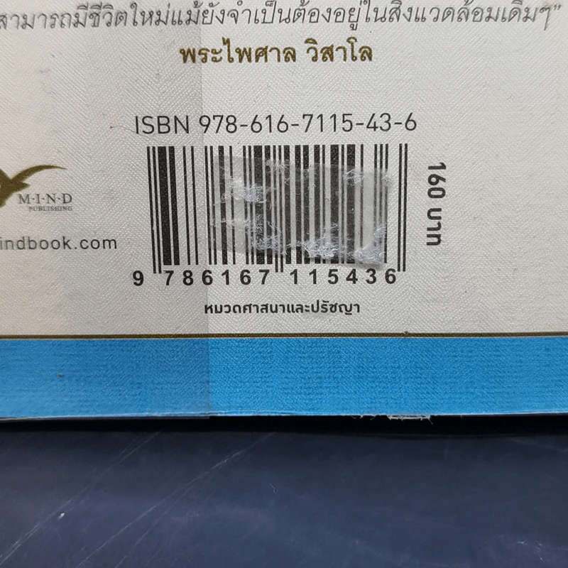 สันติสุขทุกลมหายใจ - ติช นัท ฮันห์ รูปที่ 16