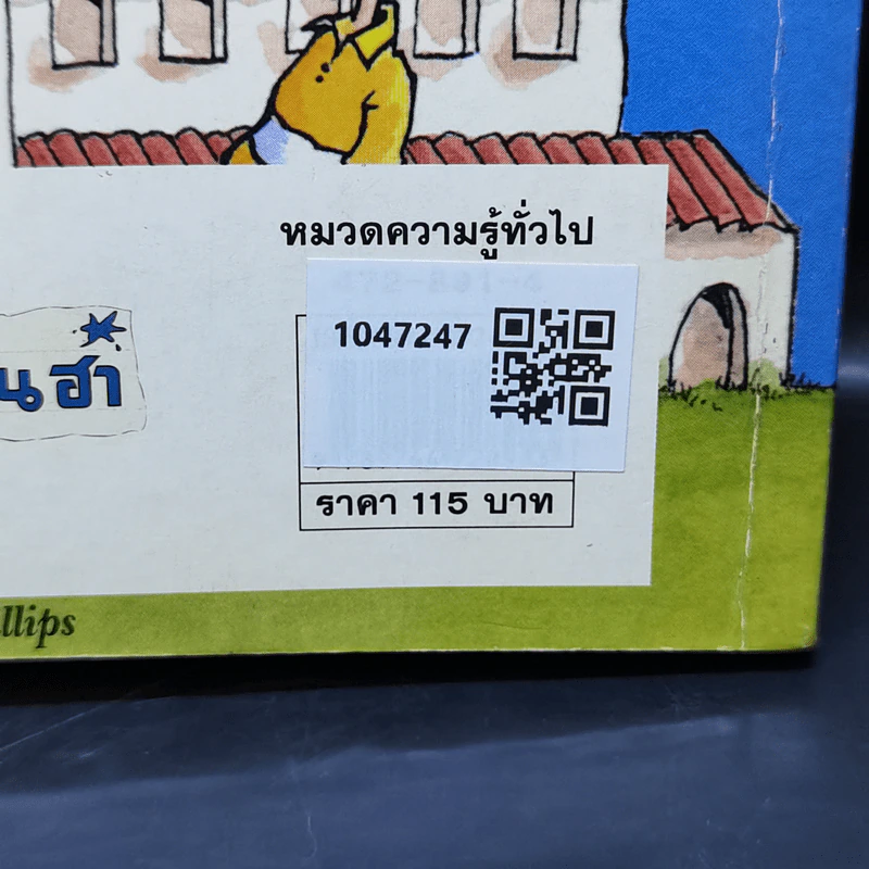 เรื่องน่ารู้ โหด มัน ฮา พิลึกพิลั่นมหัศจรรย์ สิ่งก่อสร้าง - Michael Cox รูปที่ 15