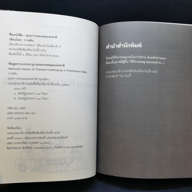 ยุทธการตอแหลแห่งชาติ - กาหลิบ รูปที่ 9