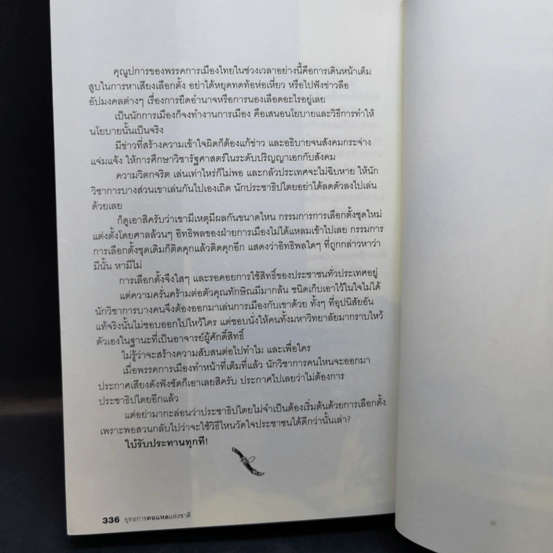 ยุทธการตอแหลแห่งชาติ - กาหลิบ รูปที่ 16