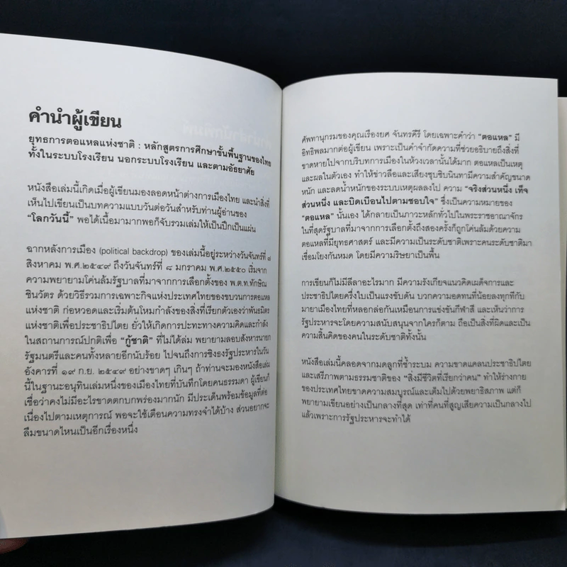 ยุทธการตอแหลแห่งชาติ - กาหลิบ รูปที่ 10