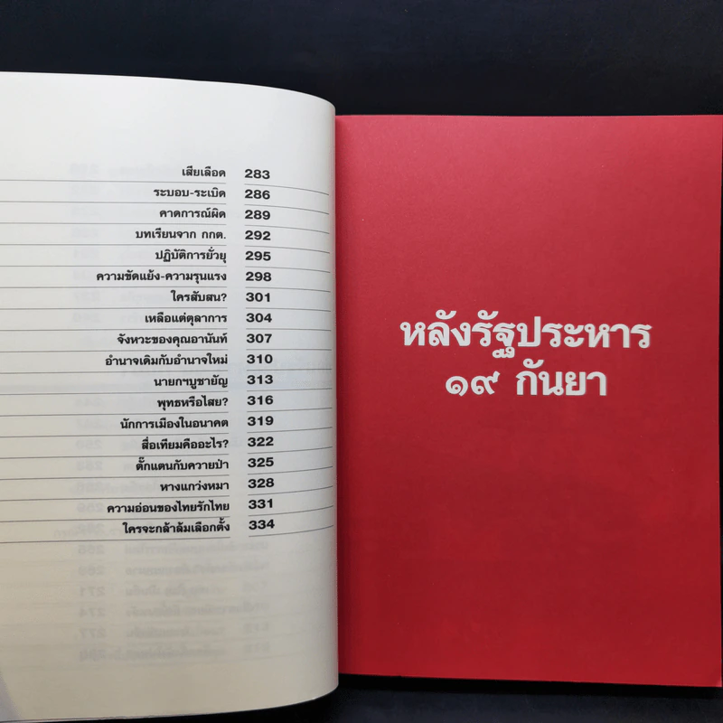 ยุทธการตอแหลแห่งชาติ - กาหลิบ รูปที่ 14