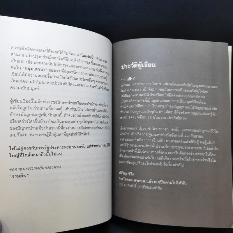 ยุทธการตอแหลแห่งชาติ - กาหลิบ รูปที่ 11