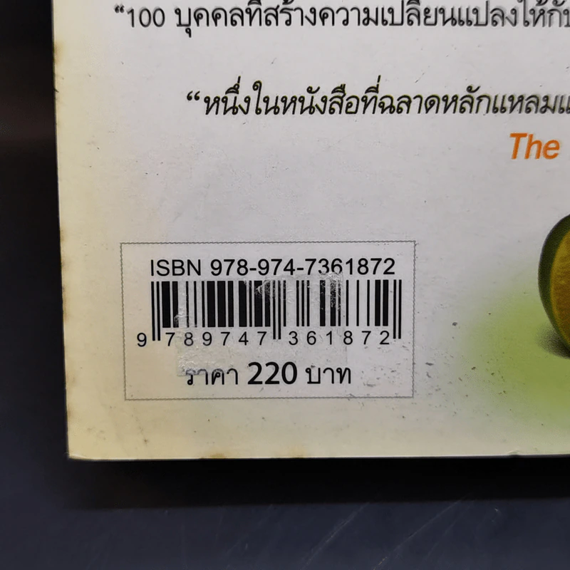 เศรษฐพิลึก Freakonomics - Steven D. Levitt & Stephen J. Dubner รูปที่ 14